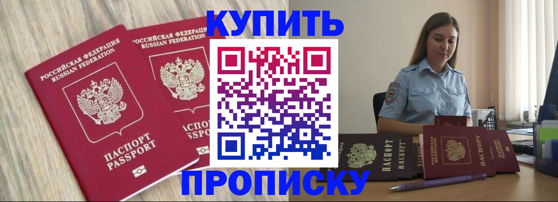 прописка для кредита в Приморско-Ахтарске