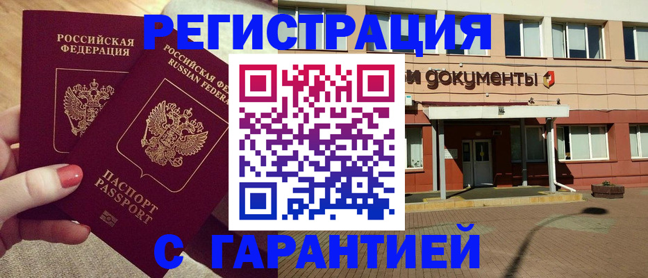 прописка для военкомата в Приморско-Ахтарске