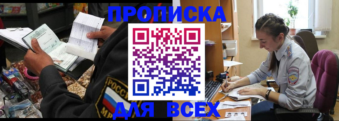 временная регистрация для всех в Приморско-Ахтарске