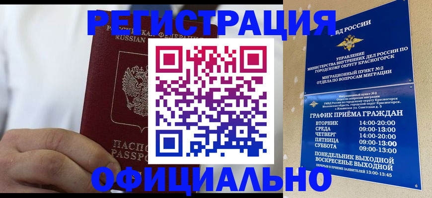 прописка для кредита в Приморско-Ахтарске