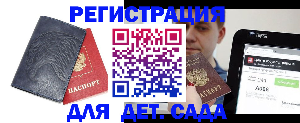 прописка 2025 в Приморско-Ахтарске